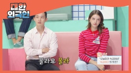 김정현 VS 안젤리나 충청 지역 방언 맞히기! | ZUM TV