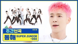 [주간아 직캠] 슈퍼주니어-D&E 동해의 ‘California Love (Feat. 제노 of NCT)♬ l EP.533 | ZUM TV