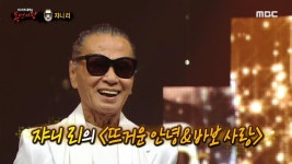 빈대떡 신사 쟈니 리의 무대! ＜뜨거운 안녕&바보 사랑＞♬, MBC 211024 방송 | ZUM TV