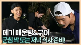 《스페셜》 군침이 싹~ 도는 메기 매운탕&구이 만들기!, MBC 211101 방송 | ZUM TV
