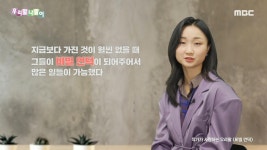 작가가 사랑하는 우리말 - 비밀 언덕, MBC 211208 방송 | ZUM TV