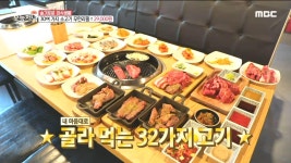 30여 가지 고기를 무한리필?! 소고기 무한리필 맛집🍖!, MBC 211209 방송 | ZUM TV