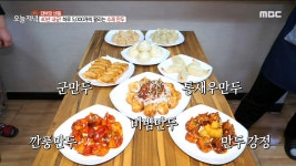 고기만두부터 만두 강정까지! 10가지 종류의 수제 만두~🥟, MBC 211215 방송 | ZUM TV
