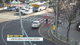 교차로 횡단보도 우회전 단속 강화!, MBC 211228 방송 | ZUM TV