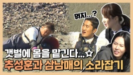 《스페셜》 갯벌...쉽지않네...☆ 추성훈과 삼 남매의 소라잡기 , MBC 220103 방송 | ZUM TV