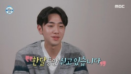 모처럼의 휴일🔆 아침에 일어나 윤수가 하는 일은?!, MBC 220107 방송 | ZUM TV