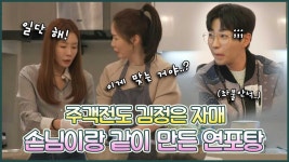 《스페셜》 🙂주객전도 된 딘딘과 정은?🙃 낙지자매단 김정은 자매의 연포탕 만들기!🐙🥘, MBC 220111 방송 | ZUM TV