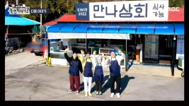 ＜마을 한 켠에 자리 잡은 『만나 상회』가 찾아갑니다＞ 놀면 뭐하니? 127회 예고, MBC 220305 방송 | ZUM TV