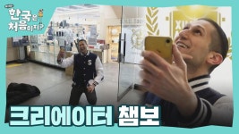 삼시세끼를 만 원에? 챔보에겐 껌이지~ | ZUM TV