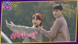 끝내주는 연애 | ZUM TV