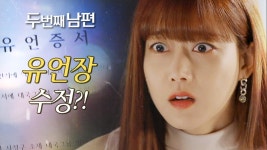 ＂왜 제 이름은 없어요?!＂ 수정한 정성모의 유언장을 본 오승아, MBC 220318 방송 | ZUM TV