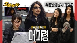 [오분순삭] ★프리퀄 특집★ 프란체스카와 가족들이 루마니아를 떠나오게 된 이유 | 프란체스카⏱오분순삭 MBC050829방송 | ZUM TV