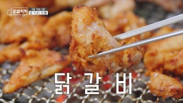 ＜춘천하면 닭갈비! 닭갈비의 진짜 맛을 찾아서~＞ 로컬식탁 7회 예고, MBC 220418 방송 | ZUM TV