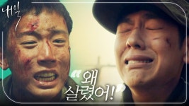 전우를 살리고 원망 받는 영천! ＂이렇게 사느니 죽는 게 낫다고!＂ , MBC 220416 방송 | ZUM TV
