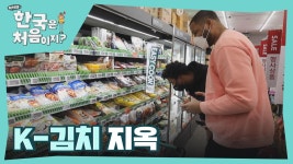 마트 김치 지옥에 빠진 한국살이 초보;; | ZUM TV