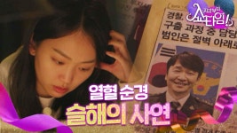진기주와 아버지,,, 그리고 만월 살인마 ❓❗, MBC 220424 방송 | ZUM TV