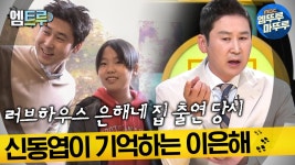 기억하는 러브하우스 이은해 #엠뚜루마뚜루 #엠트루 MBC220421방송... 기억하는 러브하우스 이은해 #엠뚜루마뚜루​ #엠트루... 