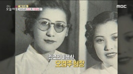 우리나라 최초의 미용실?!, MBC 220425 방송 | ZUM TV