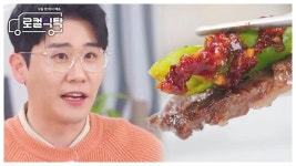 영탁이 인정한😎 안동 생갈비 현지식으로 더 맛있게 먹는 방법!✨, MBC 220502 방송 | ZUM TV