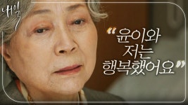 ＂제가...보냈습니다＂ 김영옥에게 털어놓는 김용림의 과거!, MBC 220513 방송 | ZUM TV