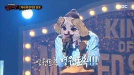 누렁이의 가왕 방어전 무대 - 하늘을 달리다, MBC 220605 방송 | ZUM TV