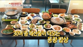 30여 종 해산물이 나오는 용왕 밥상!🦐🦑🐬🐟, MBC 220609 방송 | ZUM TV