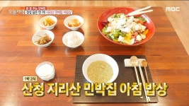 지리산 민박집의 정성 담은 아침상💛, MBC 220609 방송 | ZUM TV