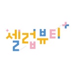 [예고] 돌아 온 셀럽뷰티 플러스 | ZUM TV