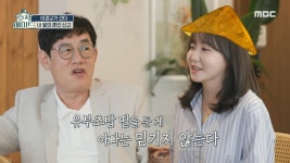 “실감이 안 가네...” 유부초밥(?) 딸을 둔게 믿기지 않는 이경규✨, MBC 220614 방송 | ZUM TV
