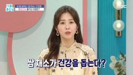 활성산소 줄이는 ＜쌈 채소＞ 건강법!, MBC 220626 방송 | ZUM TV