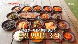 산야초&산나물 반찬 총출동! 홍천 민박집의 건강 밥상🍚, MBC 220629 방송 | ZUM TV