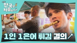 화개장터에서는 1인 1은어튀김↗ | ZUM TV