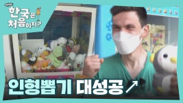 아니 이게 된다고? 한번에 인형 뽑기 대성공! | ZUM TV