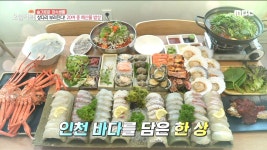 바다의 신선함이 그대로!🌊인천 바다를 담은 해물 20여 종 밥상!, MBC 220713 방송 | ZUM TV