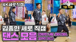 《라스1열직캠》 ＜프렌즈＞시절 댄스에 이어 코.카.인.까지 점령한 27년차 댄서 김종민👏 | 라디오스타 | TVPP | MBC 220713 방송 | ZUM... 
