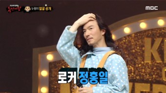 '누렁이'의 정체는 로커 정홍일!, MBC 220717 방송 | ZUM TV
