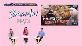 다콘추 와글와글 - ＜14F-고기앤더시티＞, MBC 220722 방송 | ZUM TV