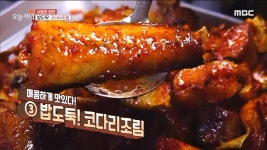 최고의 밥도둑!🧞♀️🍚 코다리조림, MBC 220804 방송 | ZUM TV 최고의 밥도둑!🧞‍♀️🍚 코다리조림, MBC 220804 방송 | ZUM TV