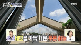 세곡동에 세모를 더하면 부럽지가 않아 ★ 탑층 세대만이 가능한 삼각 복층 감성, MBC 220807 방송 | ZUM TV