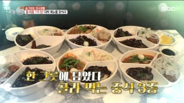 두가 지만 먹는 시대는 끝났다🙊?! 취향대로 골라 먹는 중식 3종🍜, MBC 220816 방송 | ZUM TV