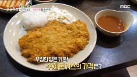 수제돈가스 한 상이 5천 원?!, MBC 220819 방송 | ZUM TV