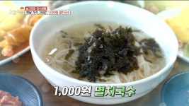 전국 최저가 도전🔥 옛날 가격 그대로! 1,000원 멸치국수🍜, MBC 220823 방송 | ZUM TV