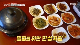 힐링을 위한 한상! 따뜻한 돌솥밥 & 닭볶음탕🌼, MBC 220825 방송 | ZUM TV