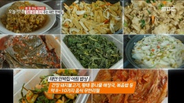 집 밥 같은 조식 뷔페!! 무한리필로 즐기는 태안 민밥집 아침 밥상!, MBC 220829 방송 | ZUM TV