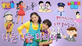 노래해요 쏭쏭-나는 나는 자라서, MBC 220830 방송 | ZUM TV