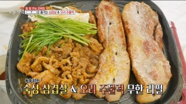 무한 리필로 즐기는 삼겹살🐷과 오리 주물럭🌟!, MBC 220905 방송 | ZUM TV