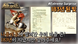 1983년 스위스에 방문한 프랑스 대통령, 마을 주민들은 그에게 ‘이 사람’이 진 빚을 갚으라고 주장하는데... 생피에르 마을과 183년... 