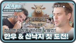 점심엔 마장동 저녁엔 노량진! 뉴질랜드 형제들의 한우&산낙지 먹방 투어★ l #어서와신속배달 l #어서와한국은처음이지 l #MBCevery1... 