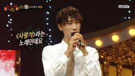서도밴드의 보컬 서도가 들려주는 ＜사랑가＞ 우리 고유의 흥과 멋!, MBC 221016 방송 | ZUM TV
