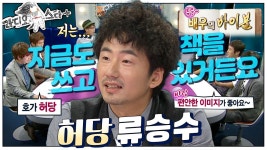 [옛능][#라스+] 📕승수의 베스트셀러 책 제목이… 📖나 같은 배우 되지 마 류승수 편💥 MBC121003방송 | ZUM TV